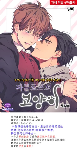 Page 324 of 巴夫洛夫的大貓貓 01-14