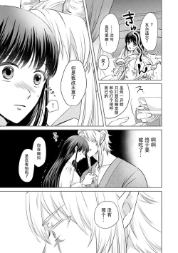 Page 43 of Kyōfu no maō heikadattanoni hanayomekiuga tomarimasen ~tsu! | 明明是恐怖的魔王大人却对妻子心动不已！1-2
