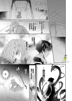 Page 11 of Shouki no Mori ni Mayoikonda Watashi o Tasukete Kureta no wa, Chiisana Hydra no Ou deshita | 误入瘴气森林时、被小小休德拉国王拯救了