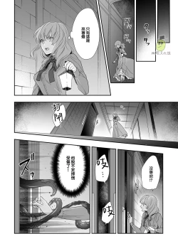 Page 12 of Shouki no Mori ni Mayoikonda Watashi o Tasukete Kureta no wa, Chiisana Hydra no Ou deshita | 误入瘴气森林时、被小小休德拉国王拯救了