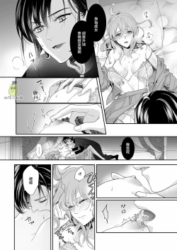 Page 26 of Shouki no Mori ni Mayoikonda Watashi o Tasukete Kureta no wa, Chiisana Hydra no Ou deshita | 误入瘴气森林时、被小小休德拉国王拯救了