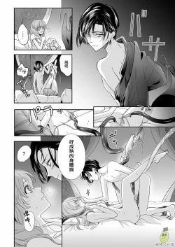 Page 32 of Shouki no Mori ni Mayoikonda Watashi o Tasukete Kureta no wa, Chiisana Hydra no Ou deshita | 误入瘴气森林时、被小小休德拉国王拯救了