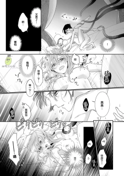 Page 35 of Shouki no Mori ni Mayoikonda Watashi o Tasukete Kureta no wa, Chiisana Hydra no Ou deshita | 误入瘴气森林时、被小小休德拉国王拯救了