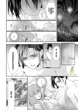 Page 36 of Shouki no Mori ni Mayoikonda Watashi o Tasukete Kureta no wa, Chiisana Hydra no Ou deshita | 误入瘴气森林时、被小小休德拉国王拯救了