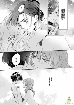 Page 37 of Shouki no Mori ni Mayoikonda Watashi o Tasukete Kureta no wa, Chiisana Hydra no Ou deshita | 误入瘴气森林时、被小小休德拉国王拯救了