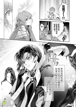 Page 3 of Shouki no Mori ni Mayoikonda Watashi o Tasukete Kureta no wa, Chiisana Hydra no Ou deshita | 误入瘴气森林时、被小小休德拉国王拯救了