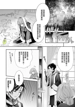 Page 4 of Shouki no Mori ni Mayoikonda Watashi o Tasukete Kureta no wa, Chiisana Hydra no Ou deshita | 误入瘴气森林时、被小小休德拉国王拯救了