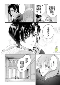 Page 6 of Shouki no Mori ni Mayoikonda Watashi o Tasukete Kureta no wa, Chiisana Hydra no Ou deshita | 误入瘴气森林时、被小小休德拉国王拯救了