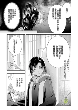Page 7 of Shouki no Mori ni Mayoikonda Watashi o Tasukete Kureta no wa, Chiisana Hydra no Ou deshita | 误入瘴气森林时、被小小休德拉国王拯救了