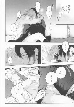 Page 17 of Suguru to Satoru