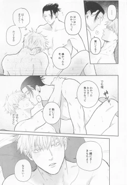 Page 6 of Suguru to Satoru