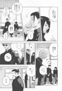 Page 8 of Suguru to Satoru