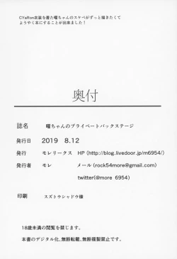 Page 22 of You-chan no Private Backstage