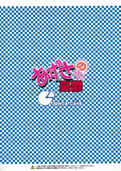 Page 18 of Azusa-san no Yuuutsu