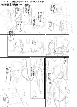 Page 198 of Mama Dorei