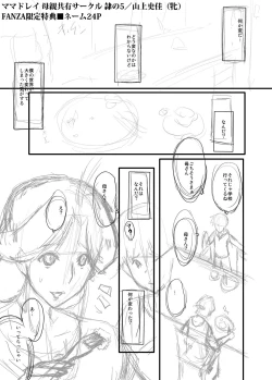 Page 249 of Mama Dorei