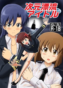 Page 1 of Jigen Hyouryuu Idol