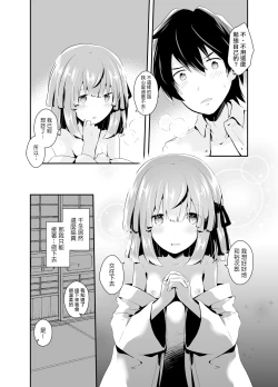 Page 25 of Otokonoko Iinazuke to Icha Love Dousei Seikatsu| 与伪娘未婚妻的甜蜜同居生活