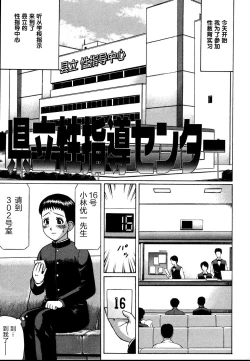 Page 7 of Kenritsu Seishidou Center
