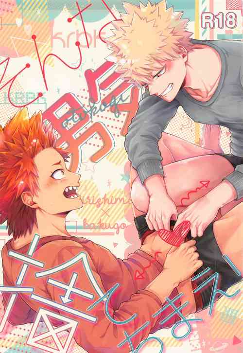 Download Sonna Otokogi Sutechimae!