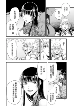 Page 116 of 女王陛下的異世界戦略 第2卷
