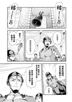 Page 140 of 女王陛下的異世界戦略 第2卷