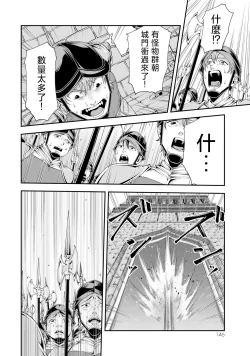 Page 147 of 女王陛下的異世界戦略 第2卷