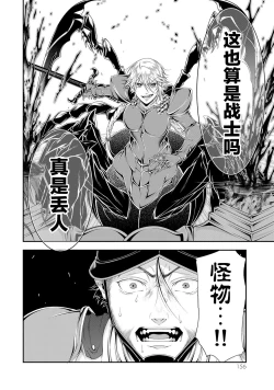 Page 157 of 女王陛下的異世界戦略 第2卷