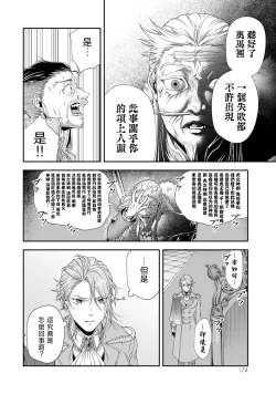 Page 175 of 女王陛下的異世界戦略 第2卷