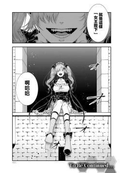 Page 192 of 女王陛下的異世界戦略 第2卷