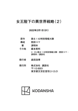 Page 194 of 女王陛下的異世界戦略 第2卷