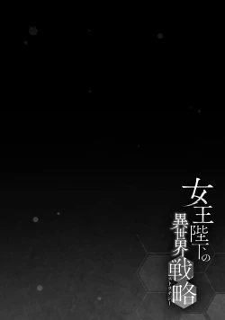 Page 46 of 女王陛下的異世界戦略 第2卷