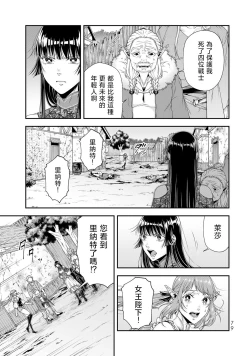 Page 81 of 女王陛下的異世界戦略 第2卷