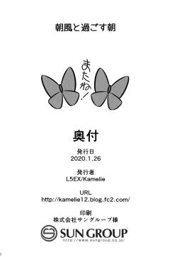 Page 17 of Asakaze to Sugosu Asa