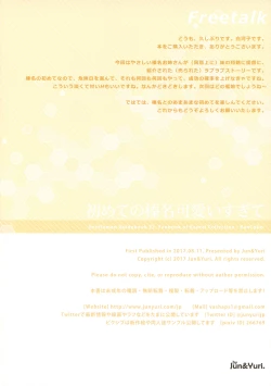 Page 12 of Hajimete no Haruna Kawai Sugite