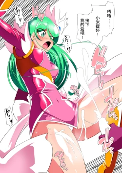 Page 19 of 美少女英雄米提娅 短篇集汉化