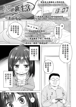 Page 6 of Yume no Shinseikatsu