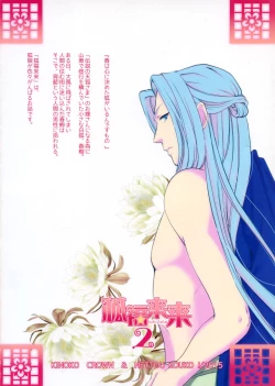 Page 27 of Hufu Lailai 2