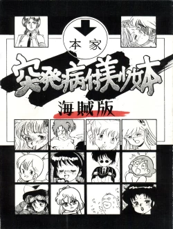 Page 1 of Toppatsu Yamaizuki Bishoujo Hon Kaizokuban