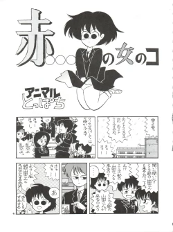 Page 41 of Toppatsu Yamaizuki Bishoujo Hon Kaizokuban