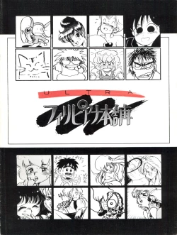 Page 80 of Toppatsu Yamaizuki Bishoujo Hon Kaizokuban