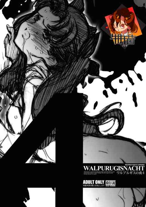 (COMIC1☆4) [Keumaya (Inoue Junichi)] Walpurgisnacht 4 (Fate/stay night) [Chinese] [牛肝菌汉化]