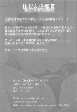 Page 28 of Oku-san no Oppai ga Dekasugiru no ga Warui! 4 | 都怪太太的胸部實在太大了! 4