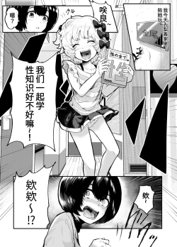 Page 2 of Kawaii Shota ni wa Manko o Tsukeyo!