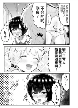Page 34 of Kawaii Shota ni wa Manko o Tsukeyo!