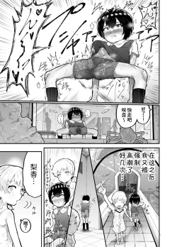 Page 36 of Kawaii Shota ni wa Manko o Tsukeyo!
