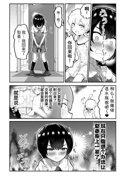 Page 40 of Kawaii Shota ni wa Manko o Tsukeyo!