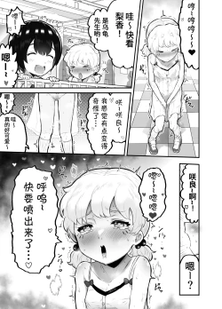 Page 52 of Kawaii Shota ni wa Manko o Tsukeyo!
