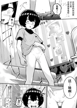 Page 6 of Kawaii Shota ni wa Manko o Tsukeyo!