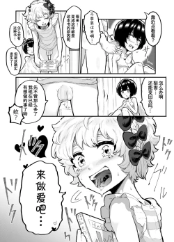 Page 9 of Kawaii Shota ni wa Manko o Tsukeyo!